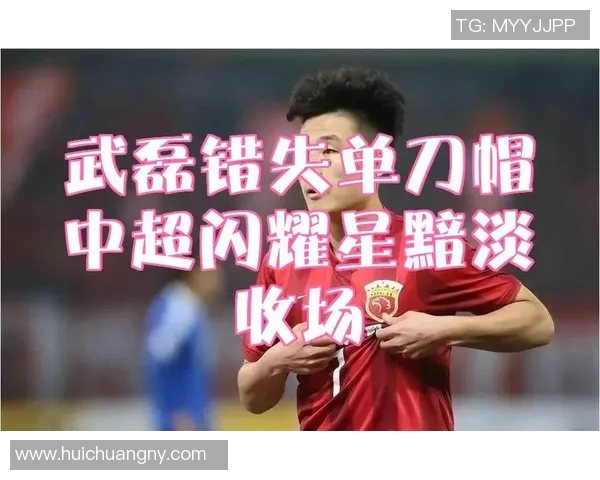 官方通报武磊因违规遭处罚将被罚款并停赛数场引发球迷热议